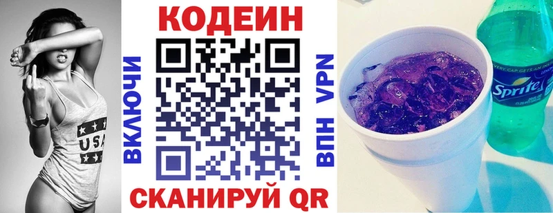 Кодеин напиток Lean (лин)  Данилов 
